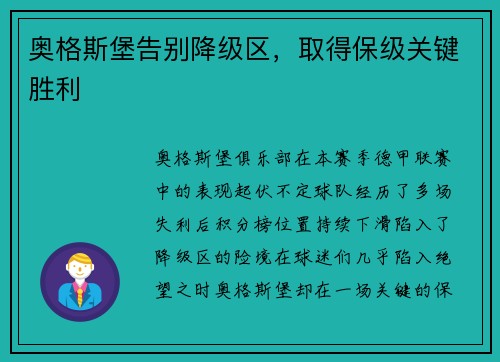 奥格斯堡告别降级区，取得保级关键胜利
