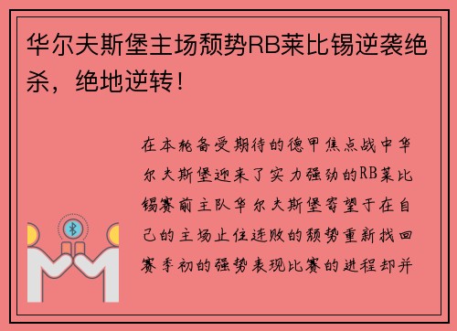 华尔夫斯堡主场颓势RB莱比锡逆袭绝杀，绝地逆转！
