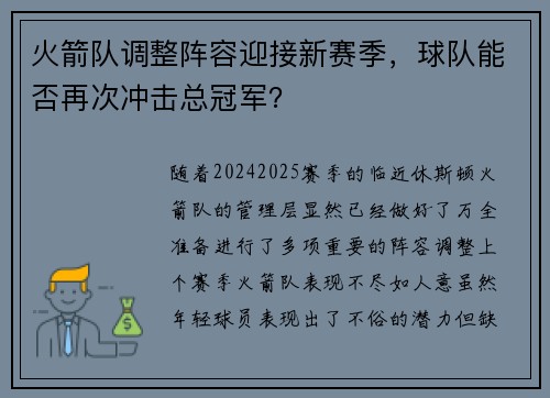 火箭队调整阵容迎接新赛季，球队能否再次冲击总冠军？