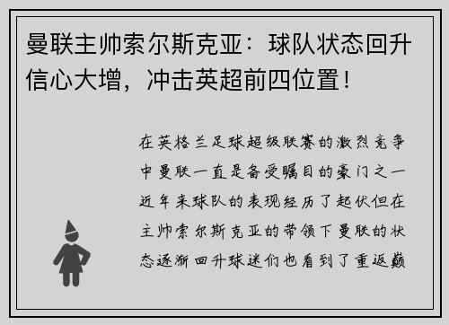 曼联主帅索尔斯克亚：球队状态回升信心大增，冲击英超前四位置！
