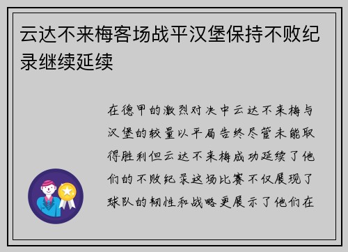 云达不来梅客场战平汉堡保持不败纪录继续延续